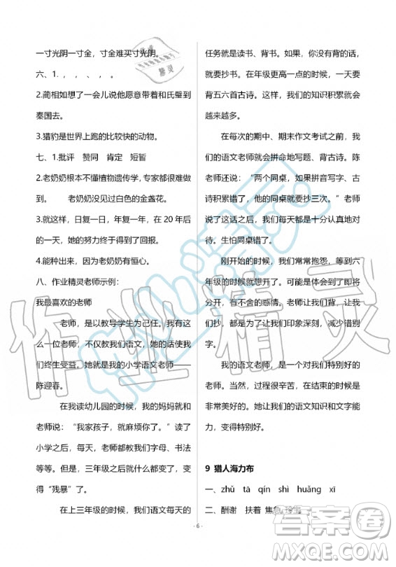 甘肅少年兒童出版社2020年配套練習(xí)與檢測(cè)五年級(jí)上冊(cè)語(yǔ)文人教版答案