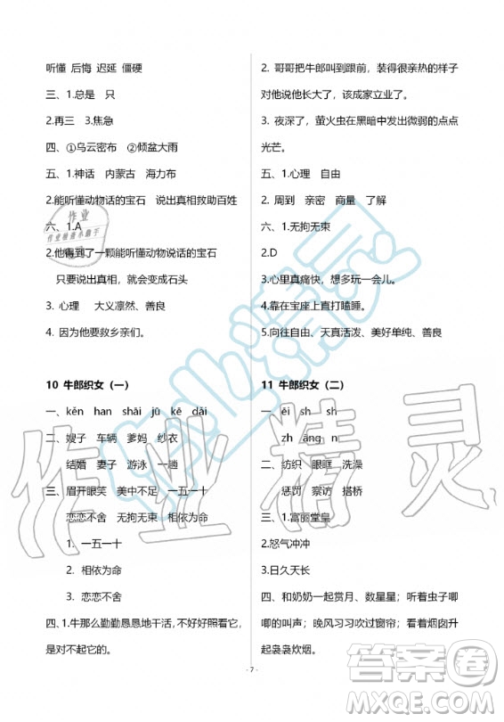 甘肅少年兒童出版社2020年配套練習(xí)與檢測(cè)五年級(jí)上冊(cè)語(yǔ)文人教版答案