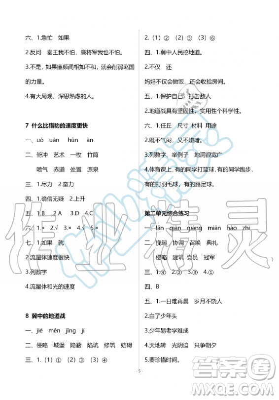 甘肅少年兒童出版社2020年配套練習(xí)與檢測(cè)五年級(jí)上冊(cè)語(yǔ)文人教版答案