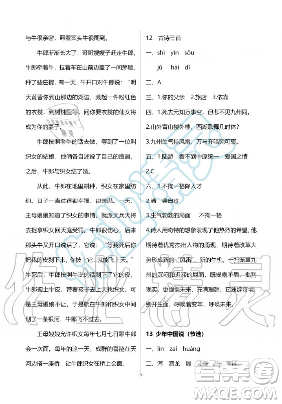 甘肅少年兒童出版社2020年配套練習(xí)與檢測(cè)五年級(jí)上冊(cè)語(yǔ)文人教版答案