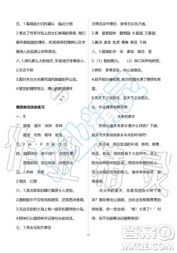 甘肅少年兒童出版社2020年配套練習(xí)與檢測(cè)五年級(jí)上冊(cè)語(yǔ)文人教版答案