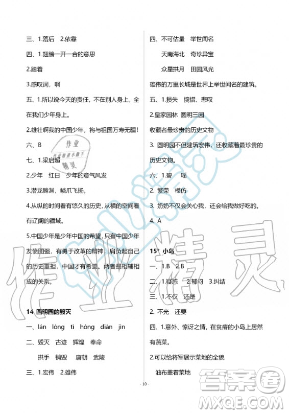 甘肅少年兒童出版社2020年配套練習(xí)與檢測(cè)五年級(jí)上冊(cè)語(yǔ)文人教版答案