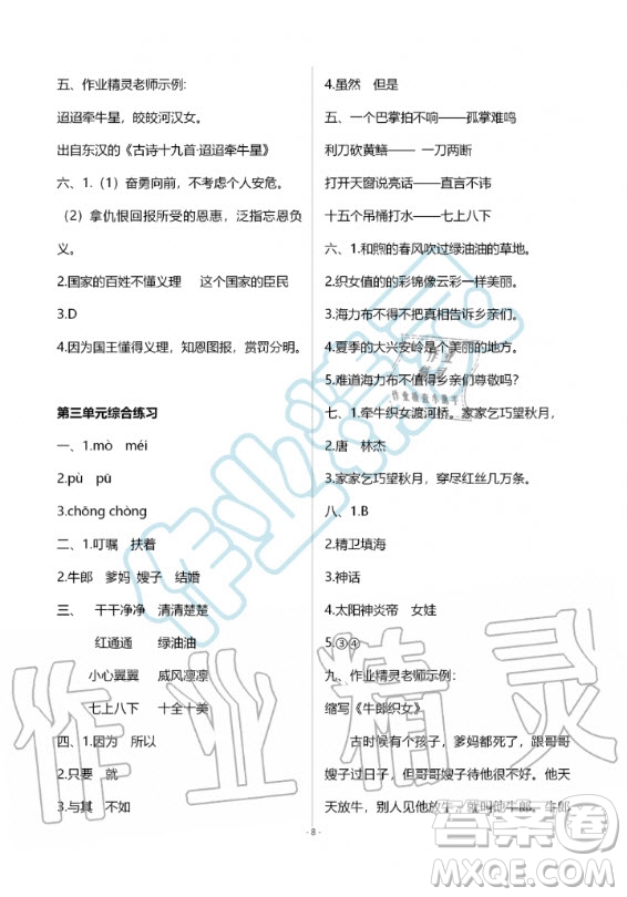 甘肅少年兒童出版社2020年配套練習(xí)與檢測(cè)五年級(jí)上冊(cè)語(yǔ)文人教版答案