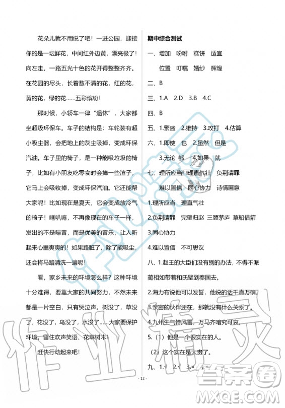 甘肅少年兒童出版社2020年配套練習(xí)與檢測(cè)五年級(jí)上冊(cè)語(yǔ)文人教版答案