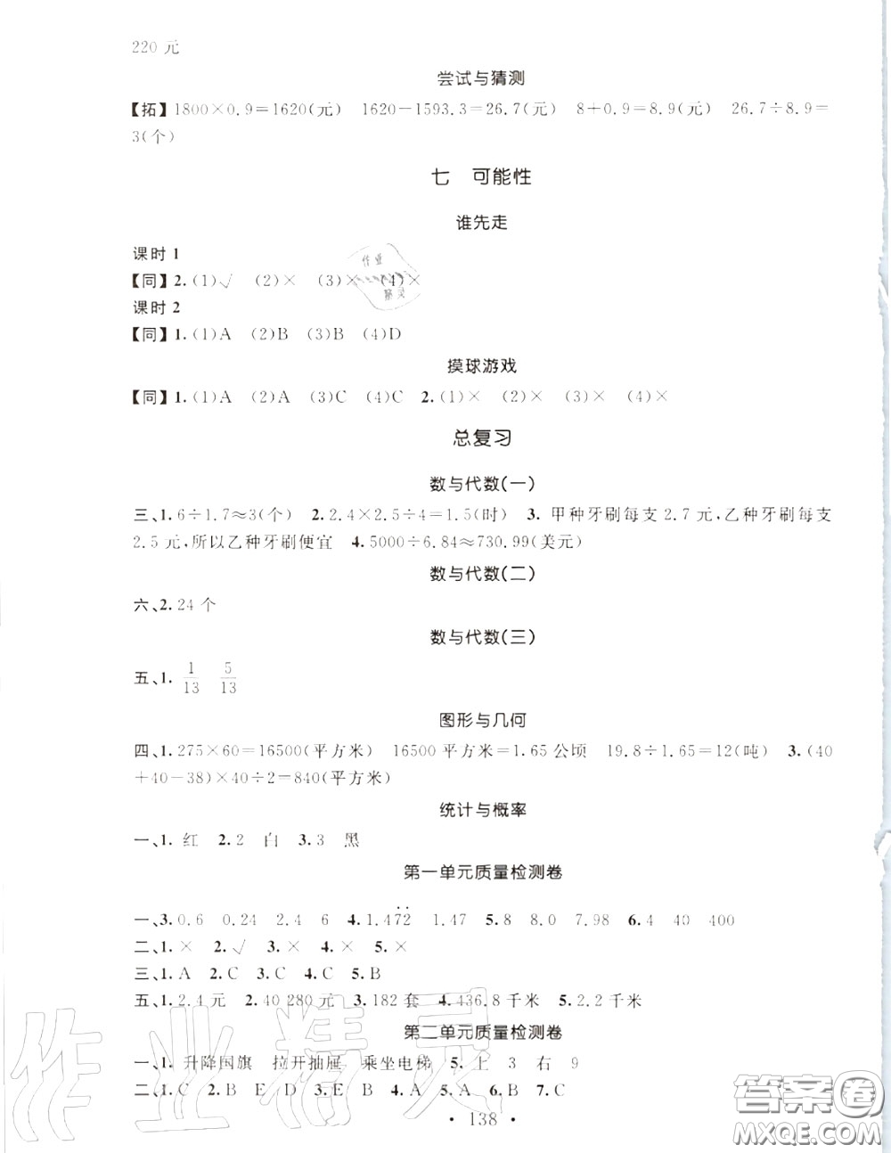 2020秋名師講堂單元同步學(xué)練測(cè)五年級(jí)數(shù)學(xué)上冊(cè)北師版答案