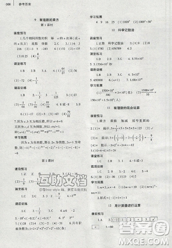 大象出版社2019年基礎(chǔ)訓(xùn)練七年級上冊數(shù)學(xué)北師大版答案