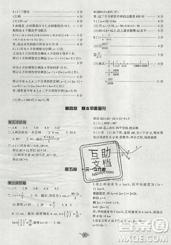 大象出版社2019年基礎(chǔ)訓(xùn)練七年級上冊數(shù)學(xué)北師大版答案