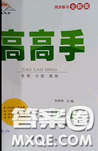 黑龍江教育出版社2020秋我是高高手九年級(jí)歷史上冊(cè)人教版答案