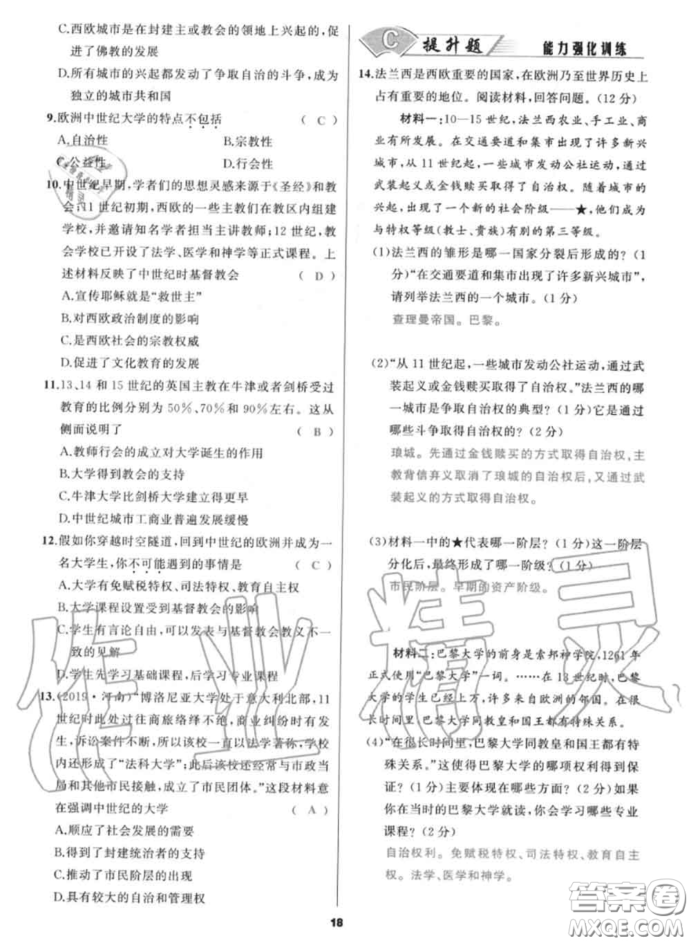黑龍江教育出版社2020秋我是高高手九年級(jí)歷史上冊(cè)人教版答案