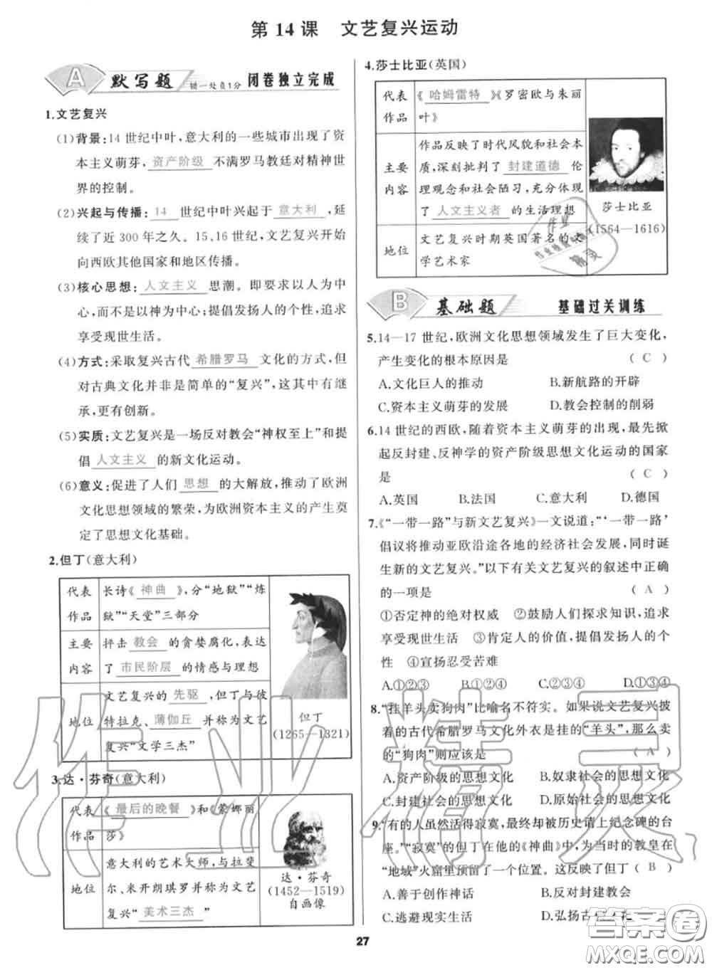 黑龍江教育出版社2020秋我是高高手九年級(jí)歷史上冊(cè)人教版答案