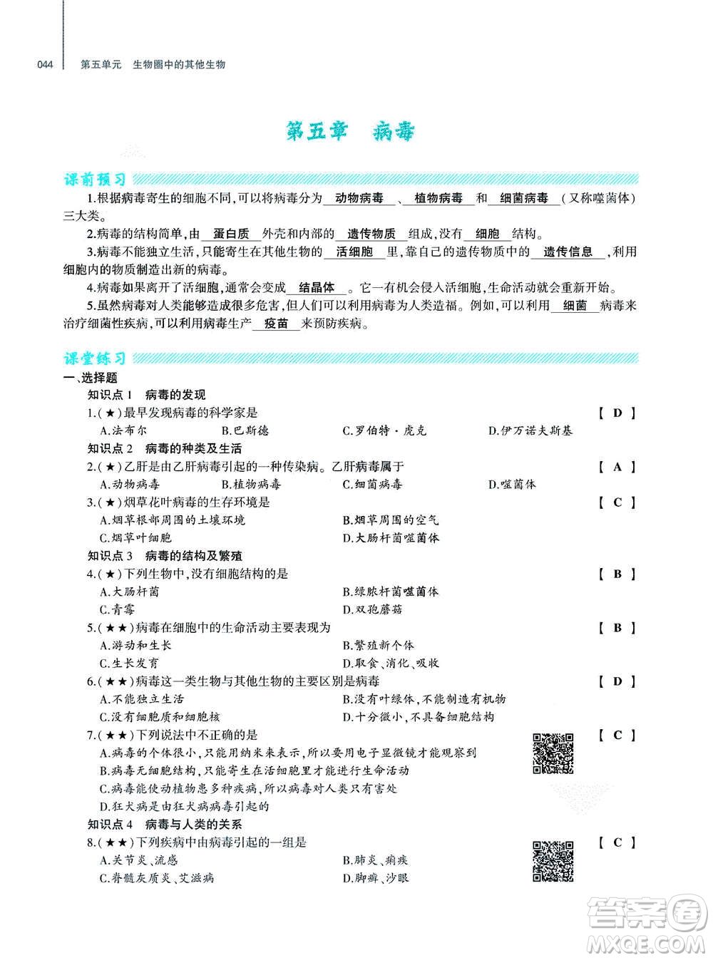 大象出版社2020年基礎(chǔ)訓(xùn)練八年級上冊生物學(xué)人教版答案