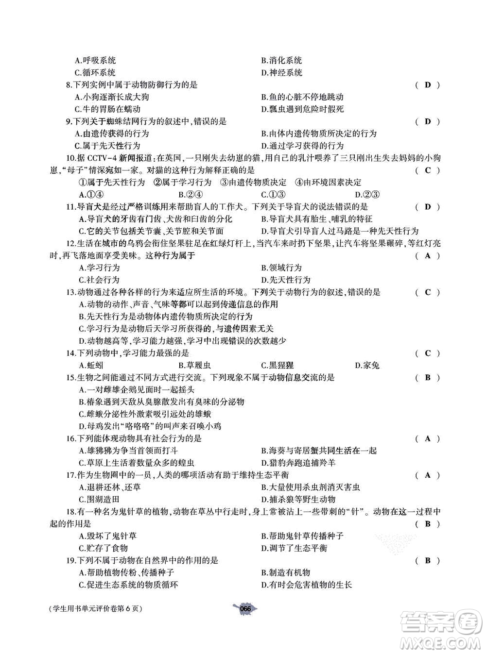 大象出版社2020年基礎(chǔ)訓(xùn)練八年級上冊生物學(xué)人教版答案