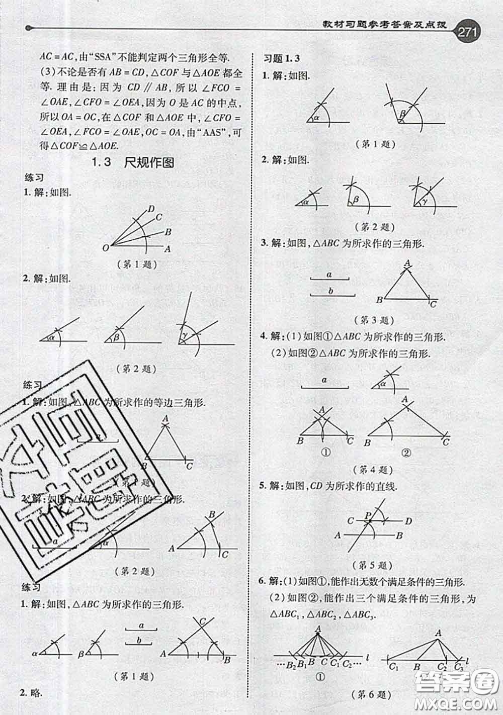 青島出版社2020年秋課本教材八年級數(shù)學(xué)上冊青島版參考答案