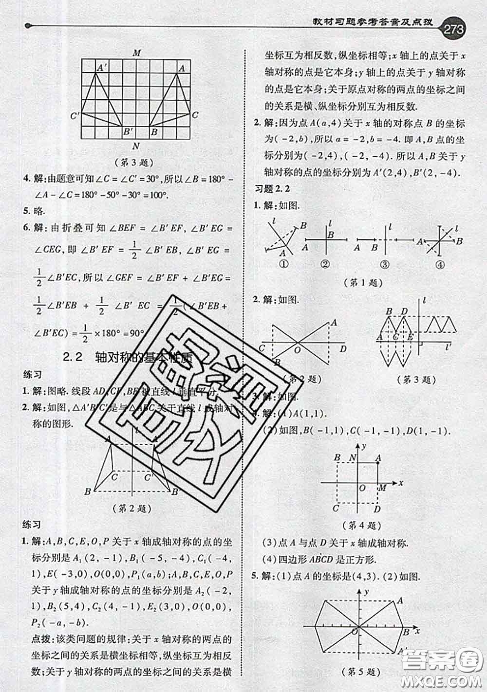 青島出版社2020年秋課本教材八年級數(shù)學(xué)上冊青島版參考答案