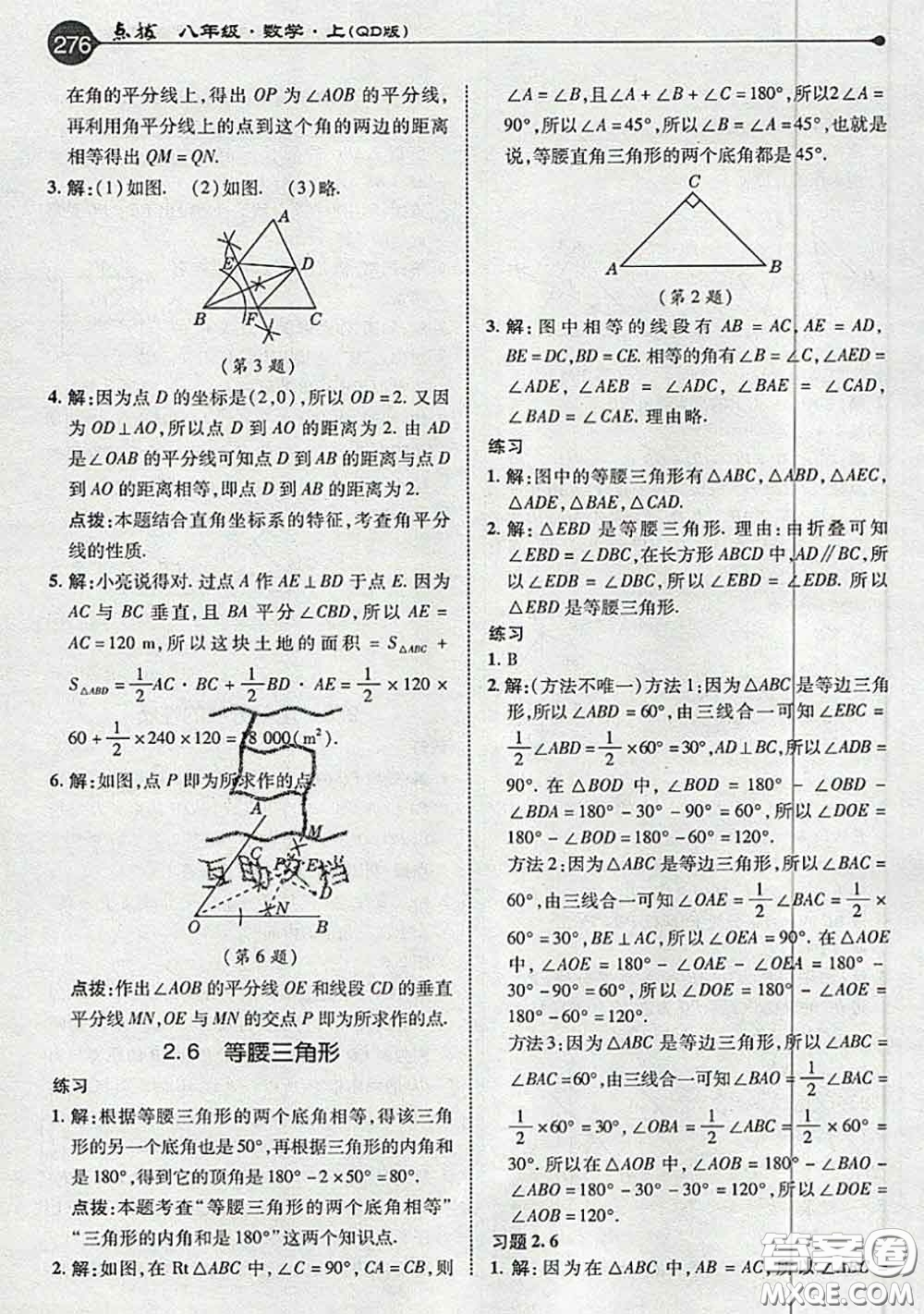 青島出版社2020年秋課本教材八年級數(shù)學(xué)上冊青島版參考答案