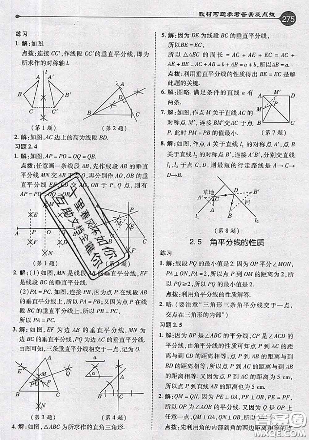 青島出版社2020年秋課本教材八年級數(shù)學(xué)上冊青島版參考答案