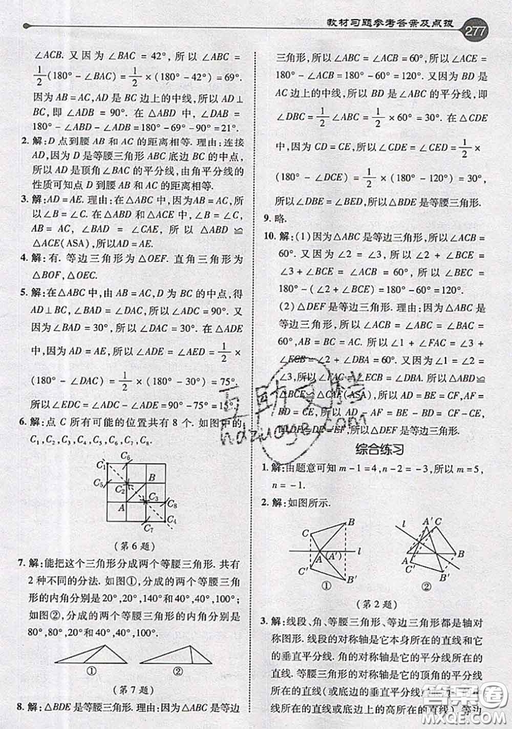 青島出版社2020年秋課本教材八年級數(shù)學(xué)上冊青島版參考答案