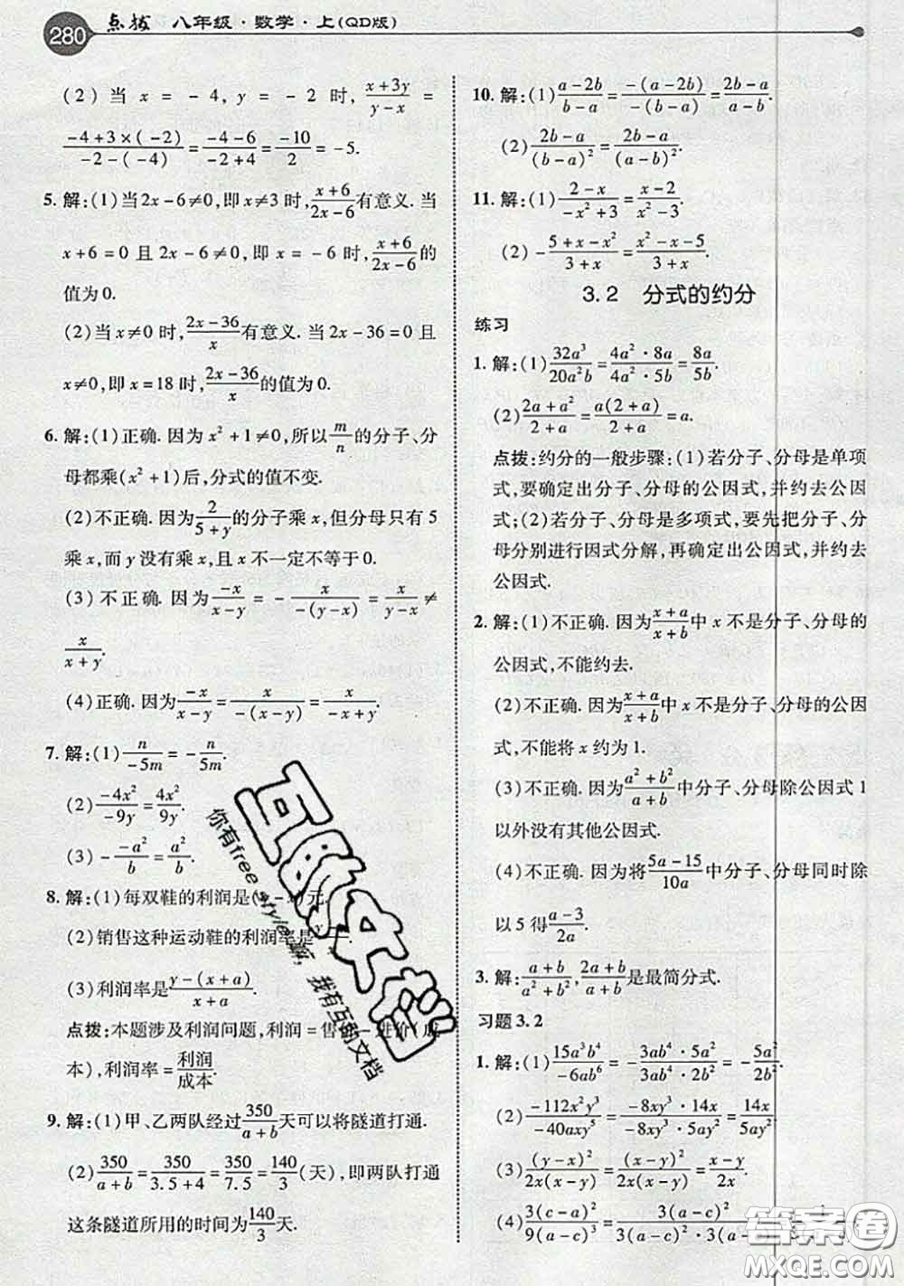 青島出版社2020年秋課本教材八年級數(shù)學(xué)上冊青島版參考答案