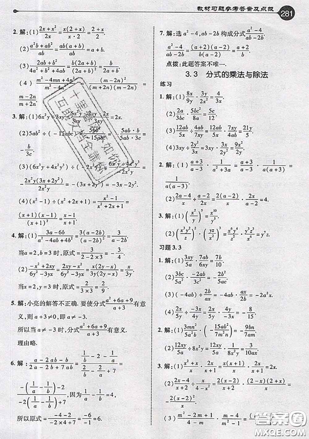 青島出版社2020年秋課本教材八年級數(shù)學(xué)上冊青島版參考答案