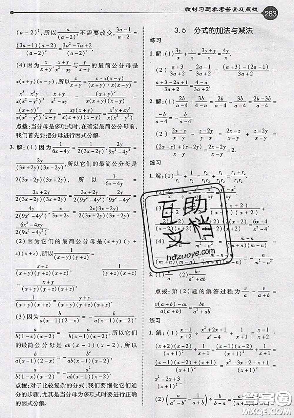 青島出版社2020年秋課本教材八年級數(shù)學(xué)上冊青島版參考答案