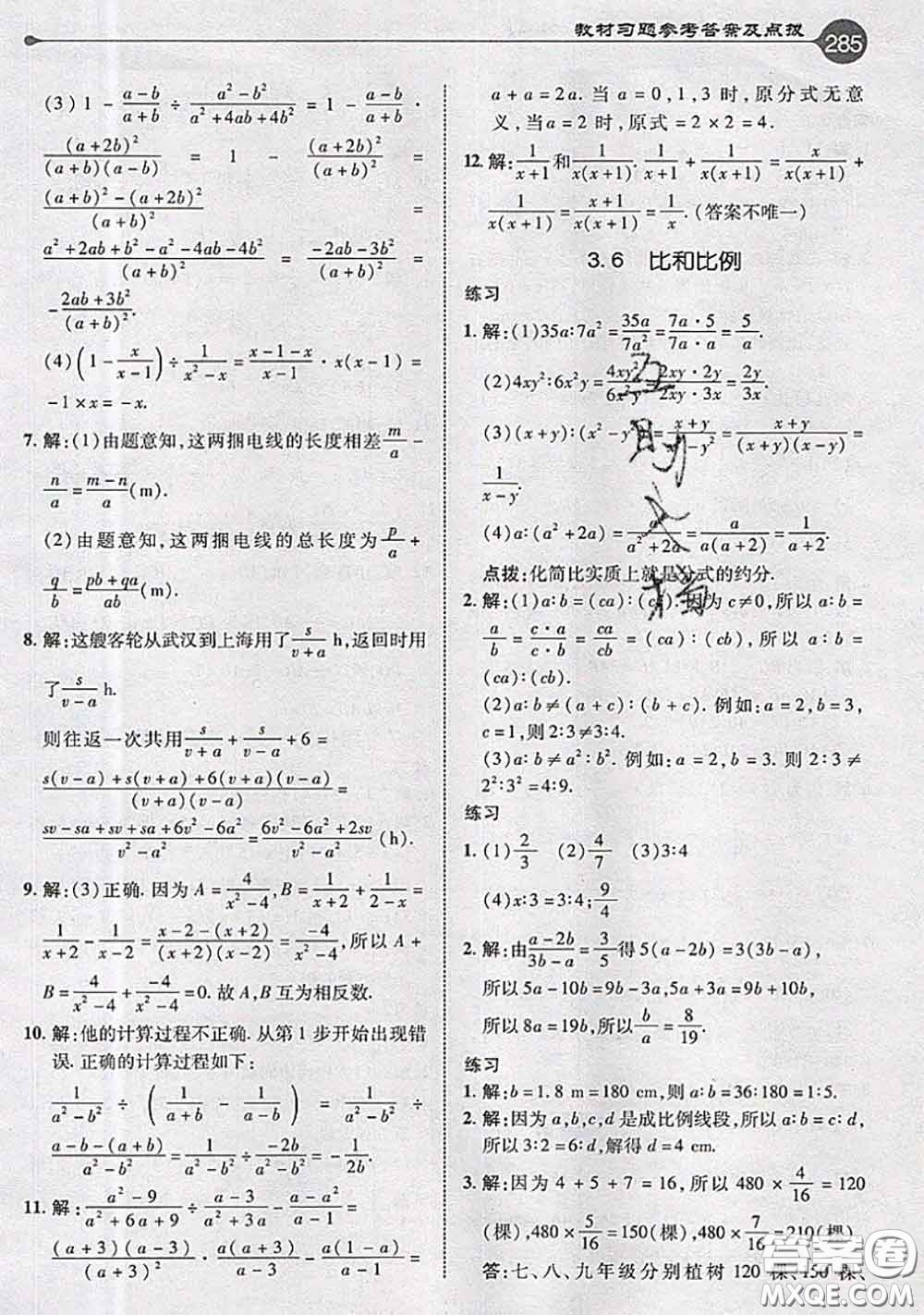 青島出版社2020年秋課本教材八年級數(shù)學(xué)上冊青島版參考答案