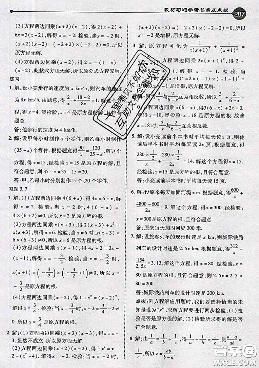 青島出版社2020年秋課本教材八年級數(shù)學(xué)上冊青島版參考答案