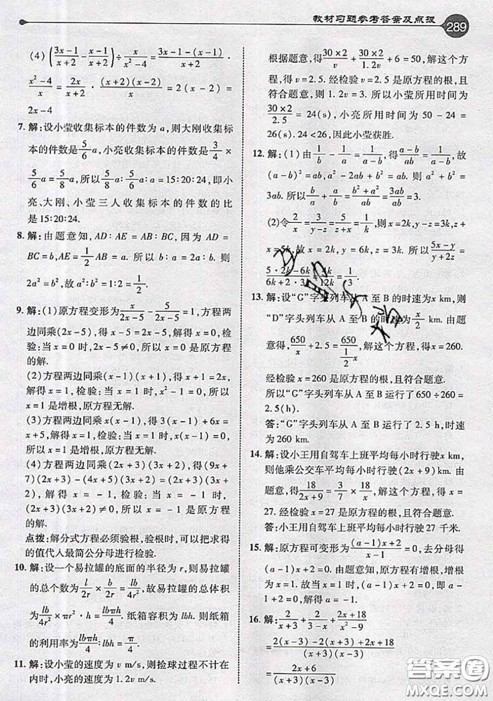 青島出版社2020年秋課本教材八年級數(shù)學(xué)上冊青島版參考答案