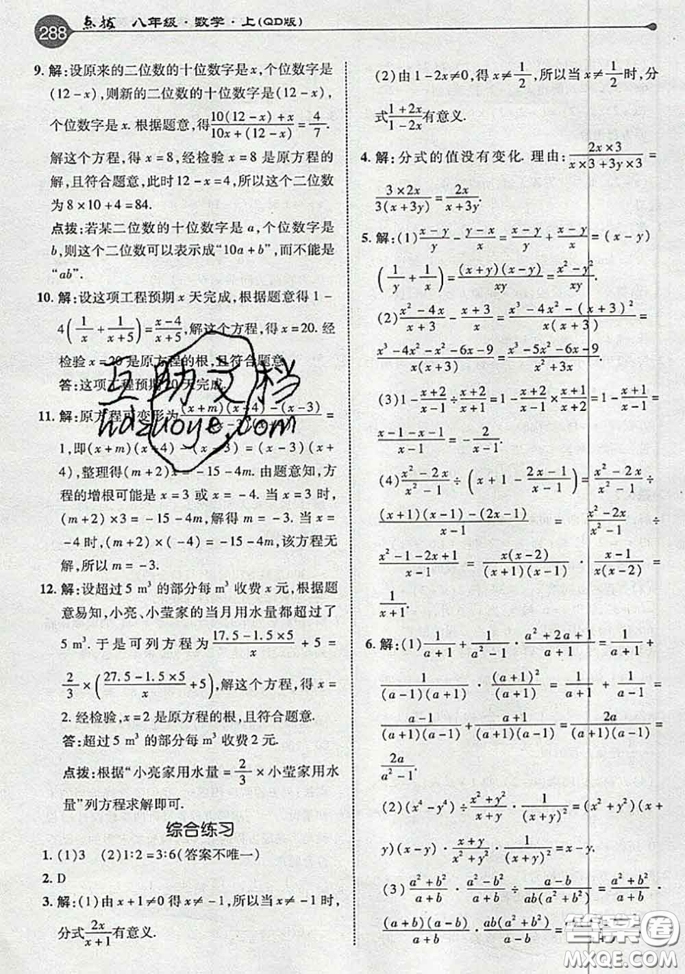 青島出版社2020年秋課本教材八年級數(shù)學(xué)上冊青島版參考答案