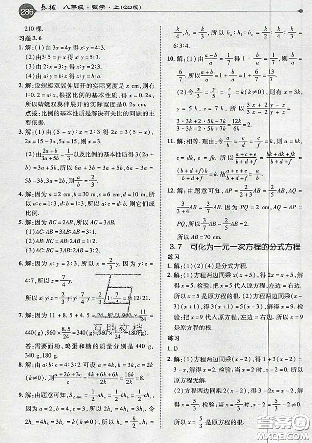 青島出版社2020年秋課本教材八年級數(shù)學(xué)上冊青島版參考答案