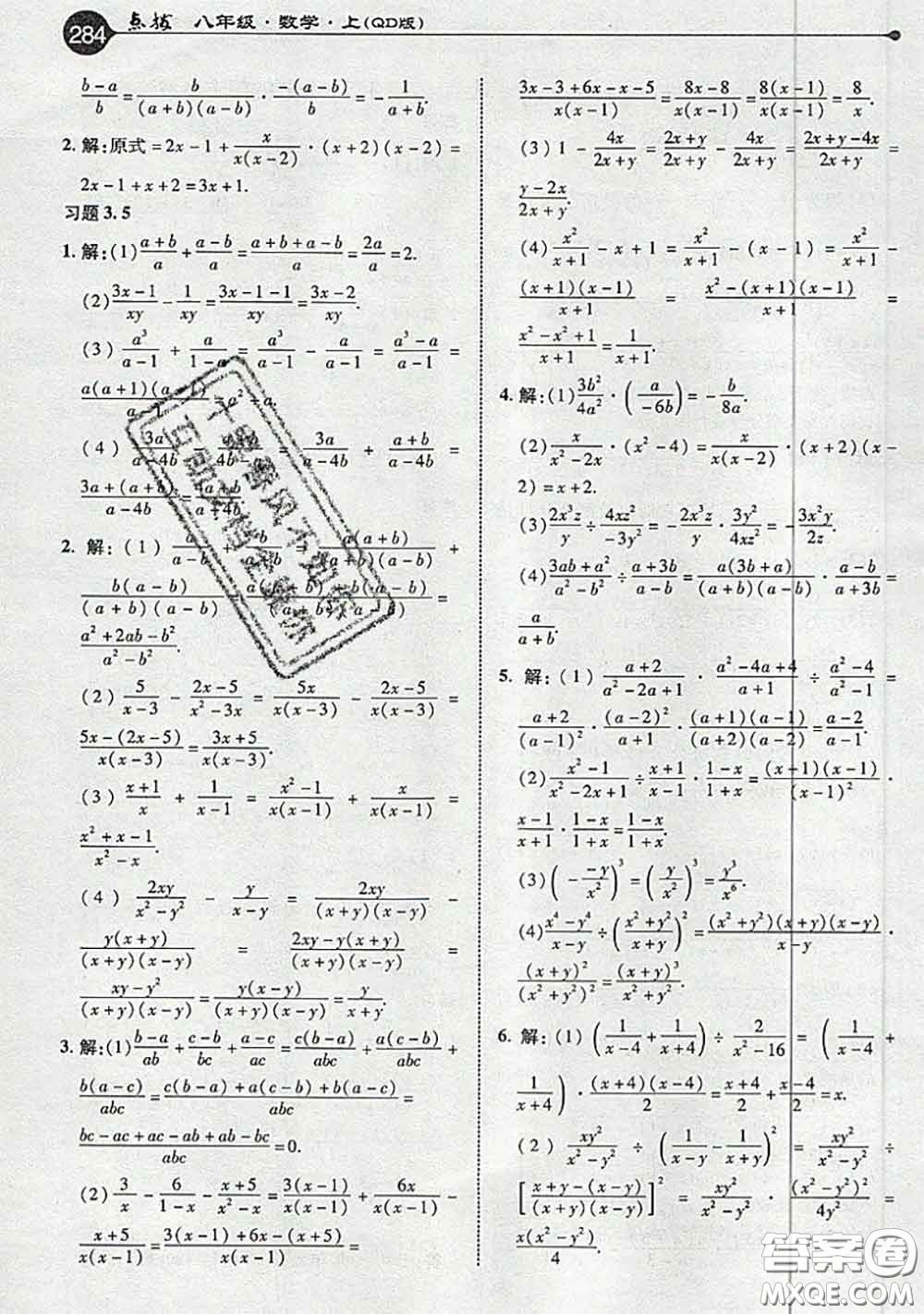 青島出版社2020年秋課本教材八年級數(shù)學(xué)上冊青島版參考答案