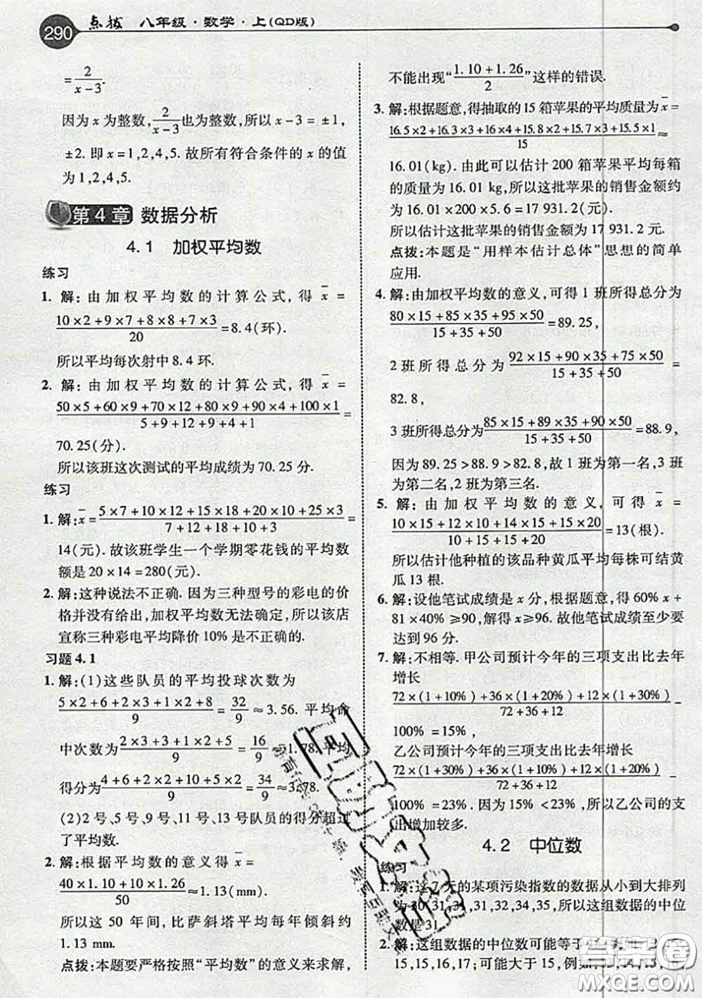 青島出版社2020年秋課本教材八年級數(shù)學(xué)上冊青島版參考答案