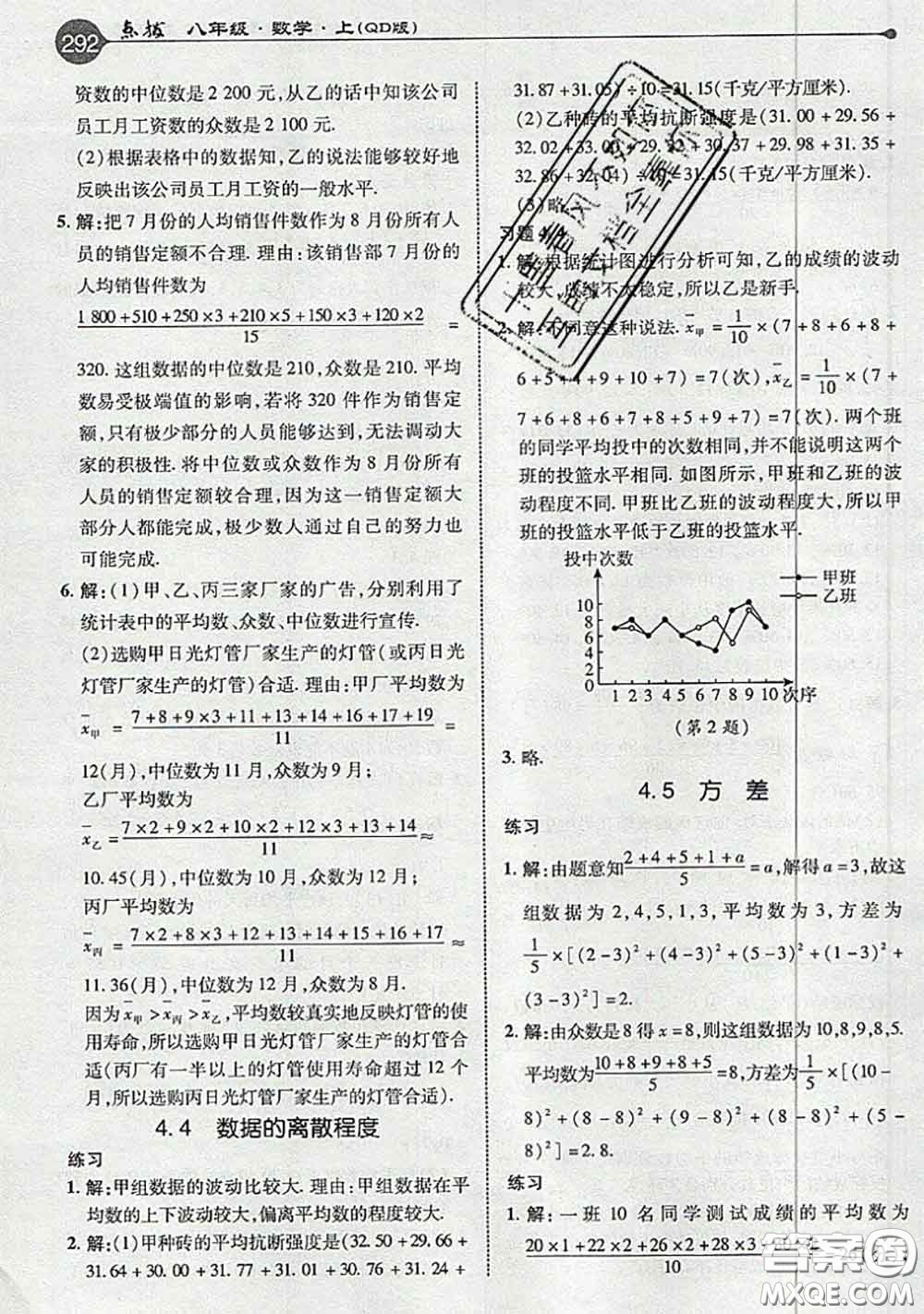 青島出版社2020年秋課本教材八年級數(shù)學(xué)上冊青島版參考答案