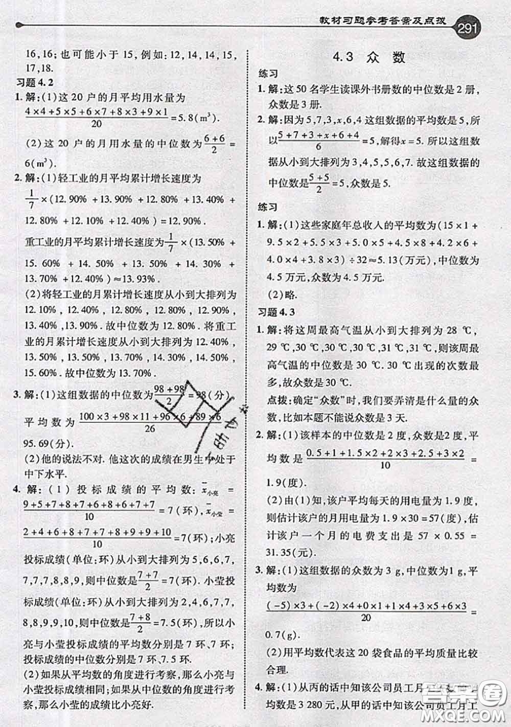 青島出版社2020年秋課本教材八年級數(shù)學(xué)上冊青島版參考答案