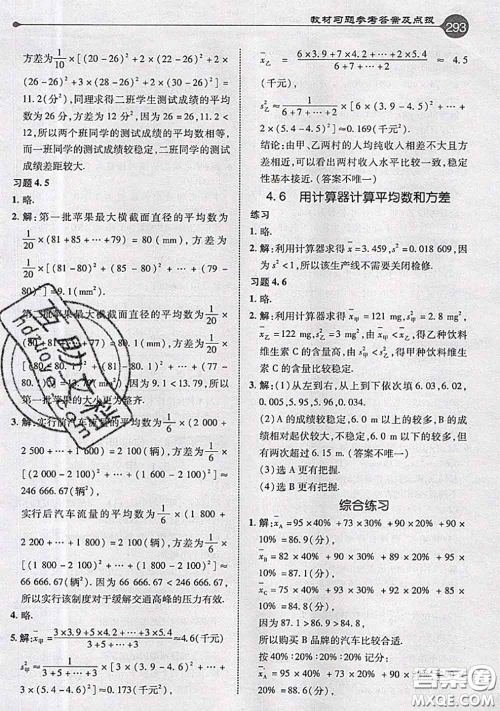 青島出版社2020年秋課本教材八年級數(shù)學(xué)上冊青島版參考答案
