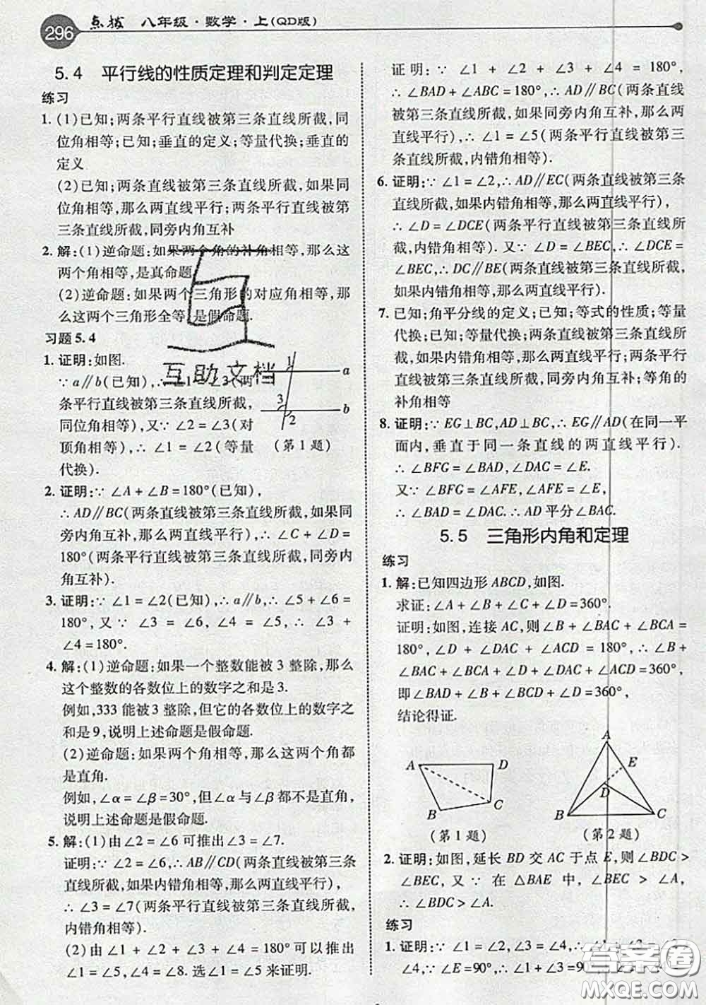 青島出版社2020年秋課本教材八年級數(shù)學(xué)上冊青島版參考答案