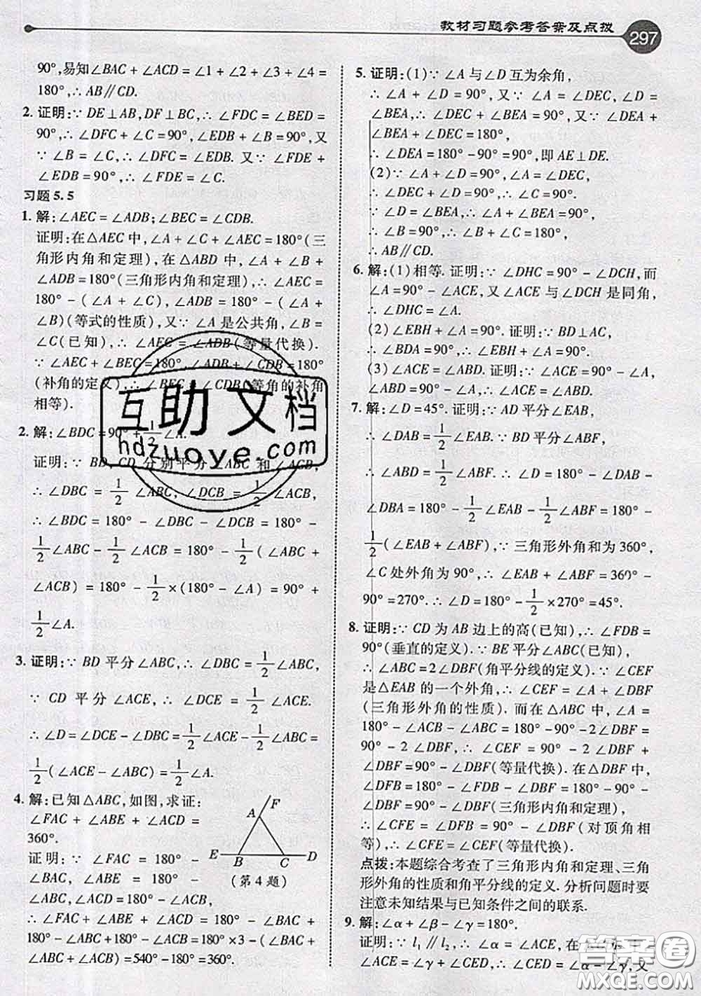 青島出版社2020年秋課本教材八年級數(shù)學(xué)上冊青島版參考答案