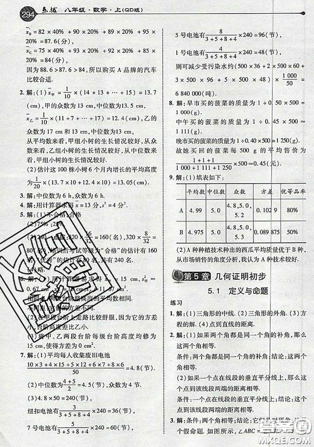 青島出版社2020年秋課本教材八年級數(shù)學(xué)上冊青島版參考答案