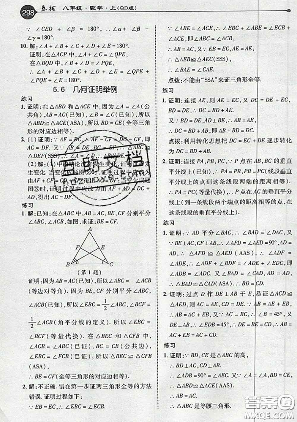 青島出版社2020年秋課本教材八年級數(shù)學(xué)上冊青島版參考答案