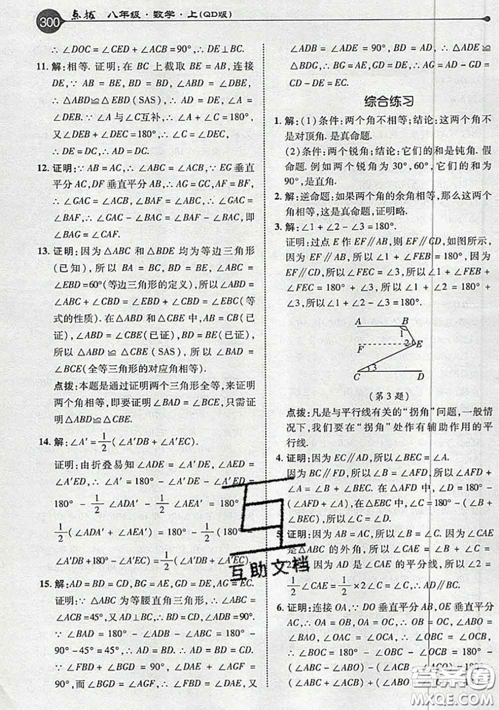 青島出版社2020年秋課本教材八年級數(shù)學(xué)上冊青島版參考答案