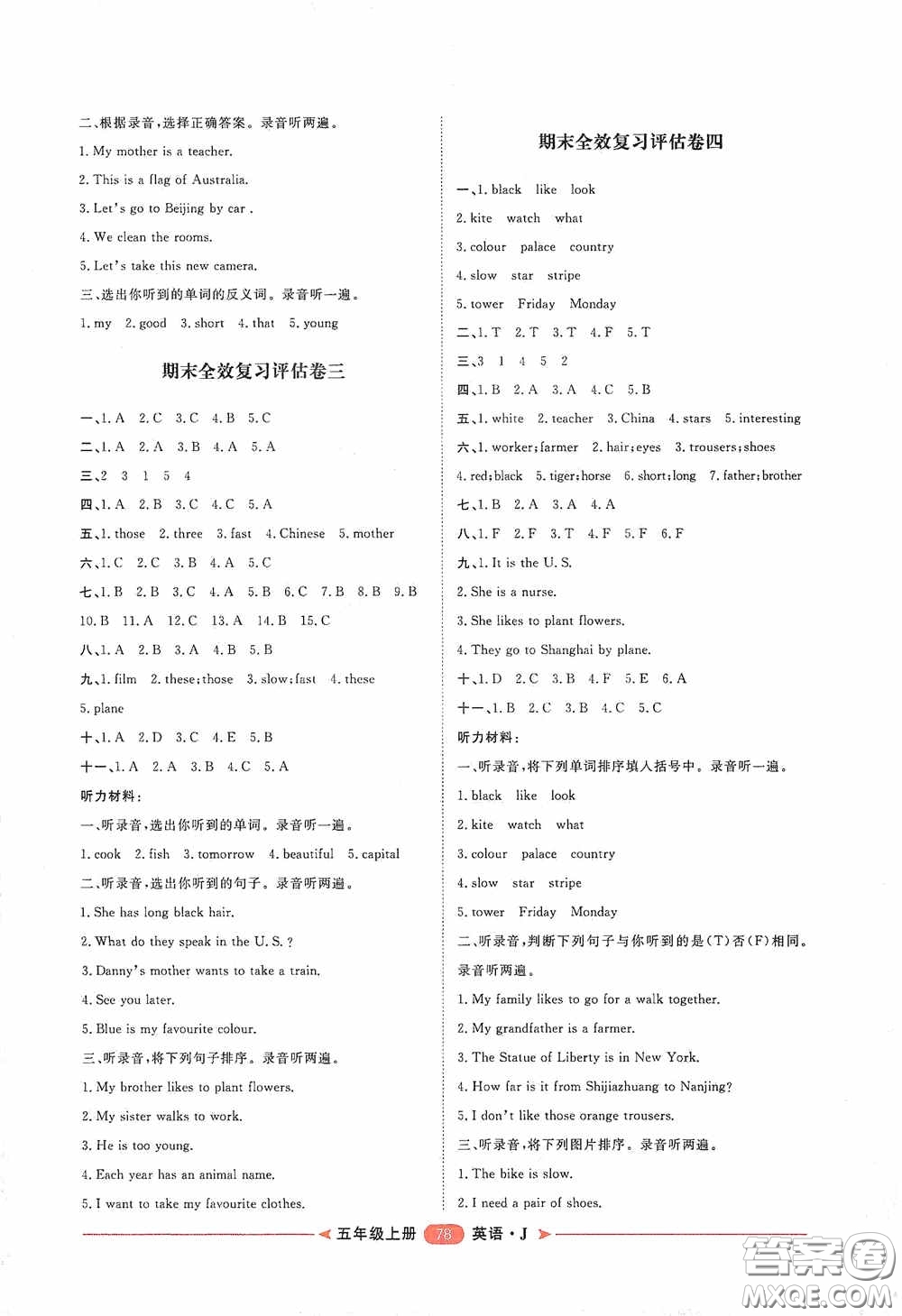 2020康華傳媒陽光計劃第二步單元期末復習與評價五年級英語上冊J版答案