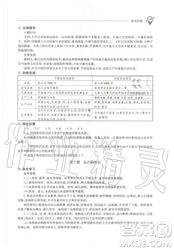 2020年新課程問題解決導(dǎo)學(xué)方案中國歷史七年級(jí)上冊(cè)人教版答案