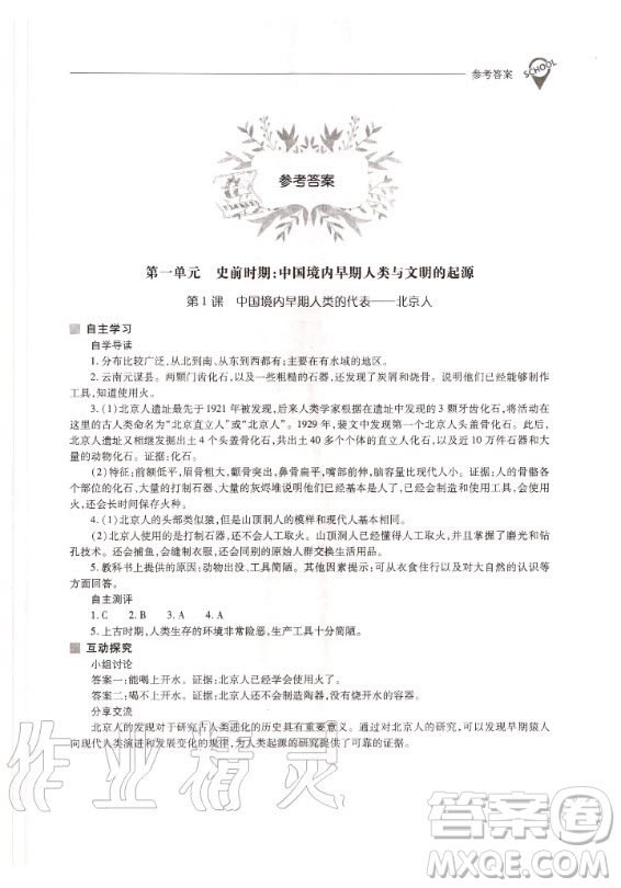 2020年新課程問題解決導(dǎo)學(xué)方案中國歷史七年級(jí)上冊(cè)人教版答案
