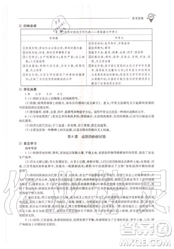 2020年新課程問題解決導(dǎo)學(xué)方案中國歷史七年級(jí)上冊(cè)人教版答案