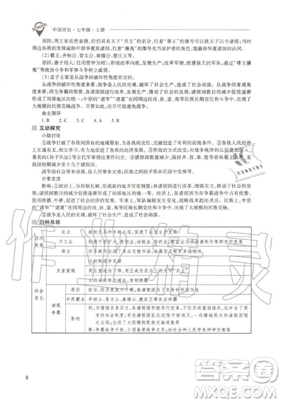 2020年新課程問題解決導(dǎo)學(xué)方案中國歷史七年級(jí)上冊(cè)人教版答案