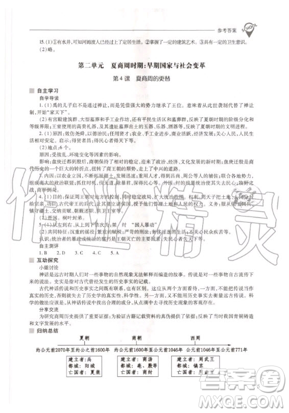 2020年新課程問題解決導(dǎo)學(xué)方案中國歷史七年級(jí)上冊(cè)人教版答案