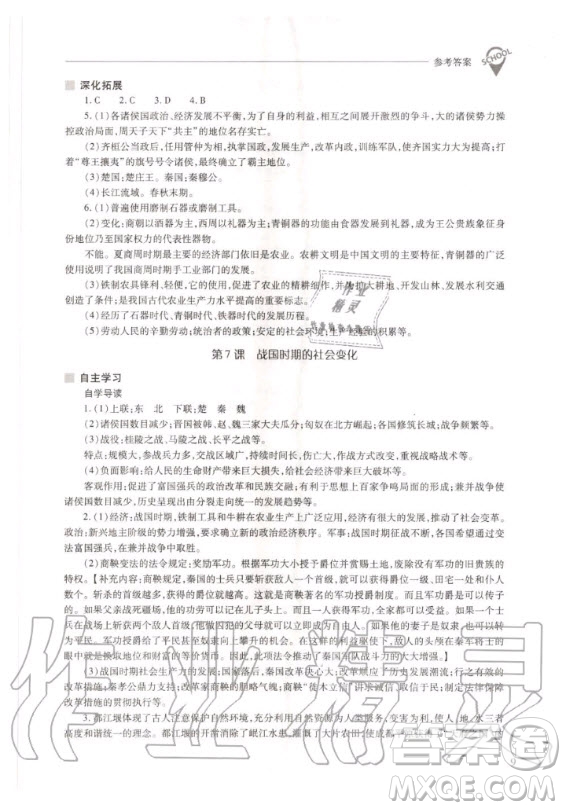 2020年新課程問題解決導(dǎo)學(xué)方案中國歷史七年級(jí)上冊(cè)人教版答案