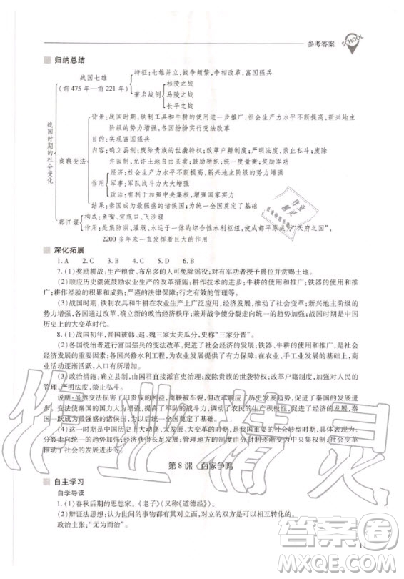 2020年新課程問題解決導(dǎo)學(xué)方案中國歷史七年級(jí)上冊(cè)人教版答案