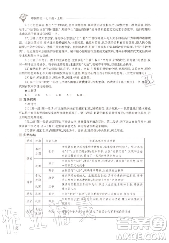 2020年新課程問題解決導(dǎo)學(xué)方案中國歷史七年級(jí)上冊(cè)人教版答案