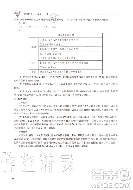 2020年新課程問題解決導(dǎo)學(xué)方案中國歷史七年級(jí)上冊(cè)人教版答案