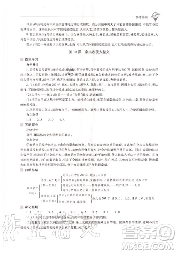 2020年新課程問題解決導(dǎo)學(xué)方案中國歷史七年級(jí)上冊(cè)人教版答案